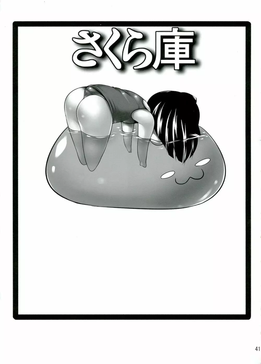 さくら庫まとめ本 C78~C82 - page43