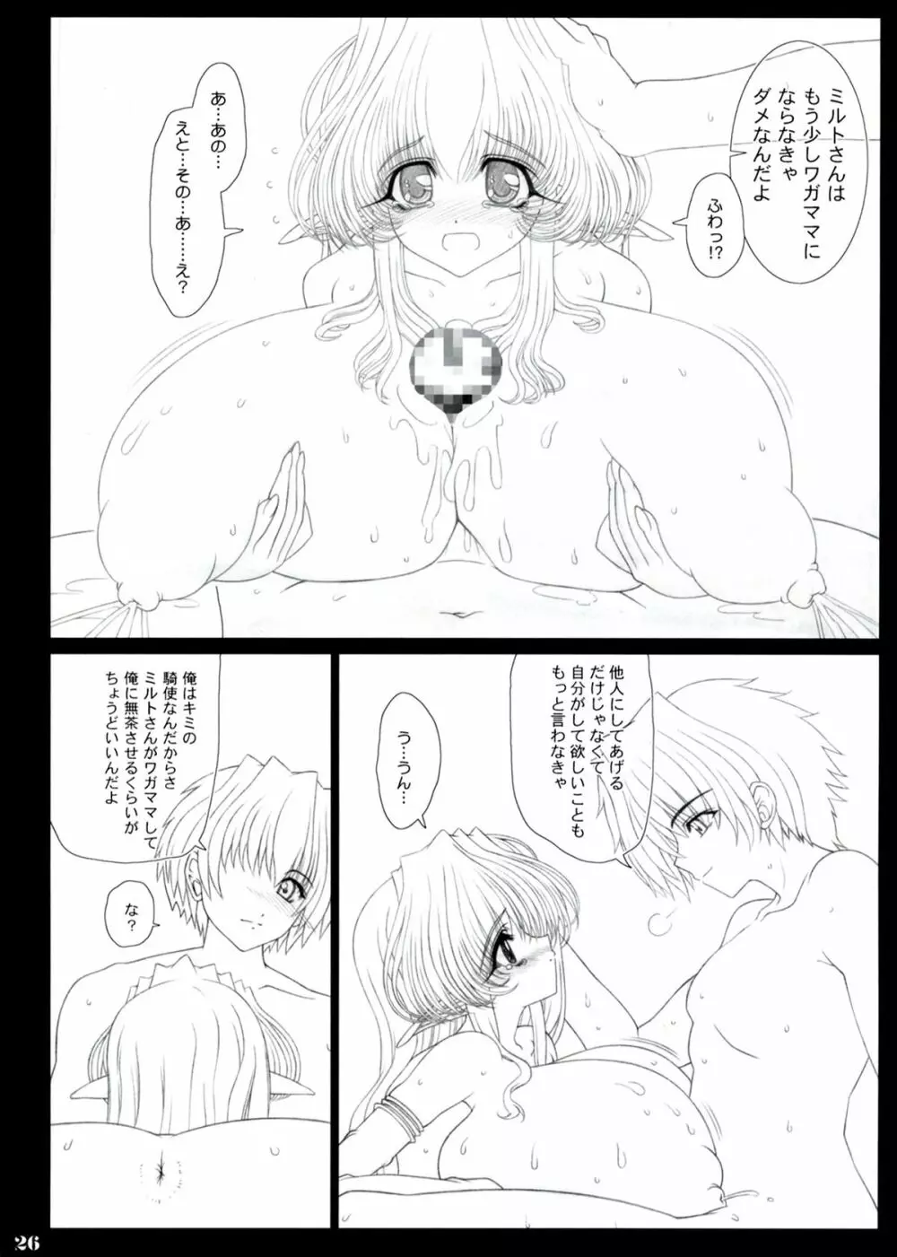 蜜月 - page26