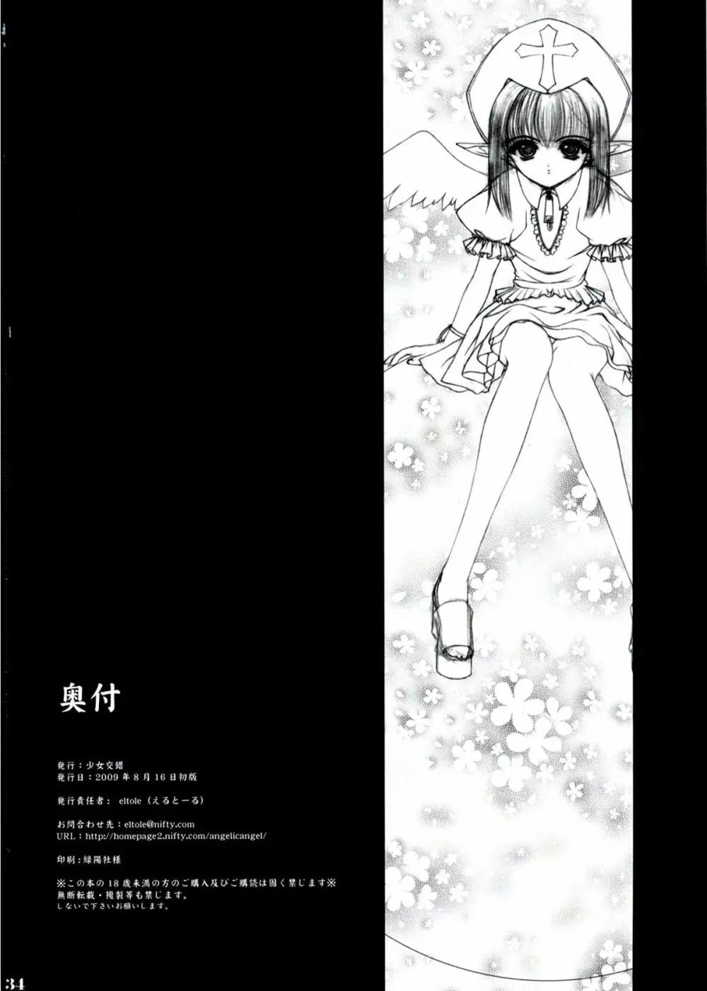 蜜月 - page34