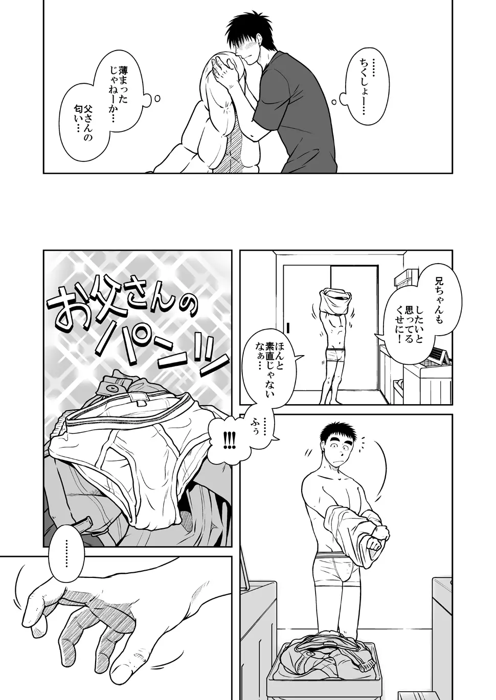 オヤコイ - page10