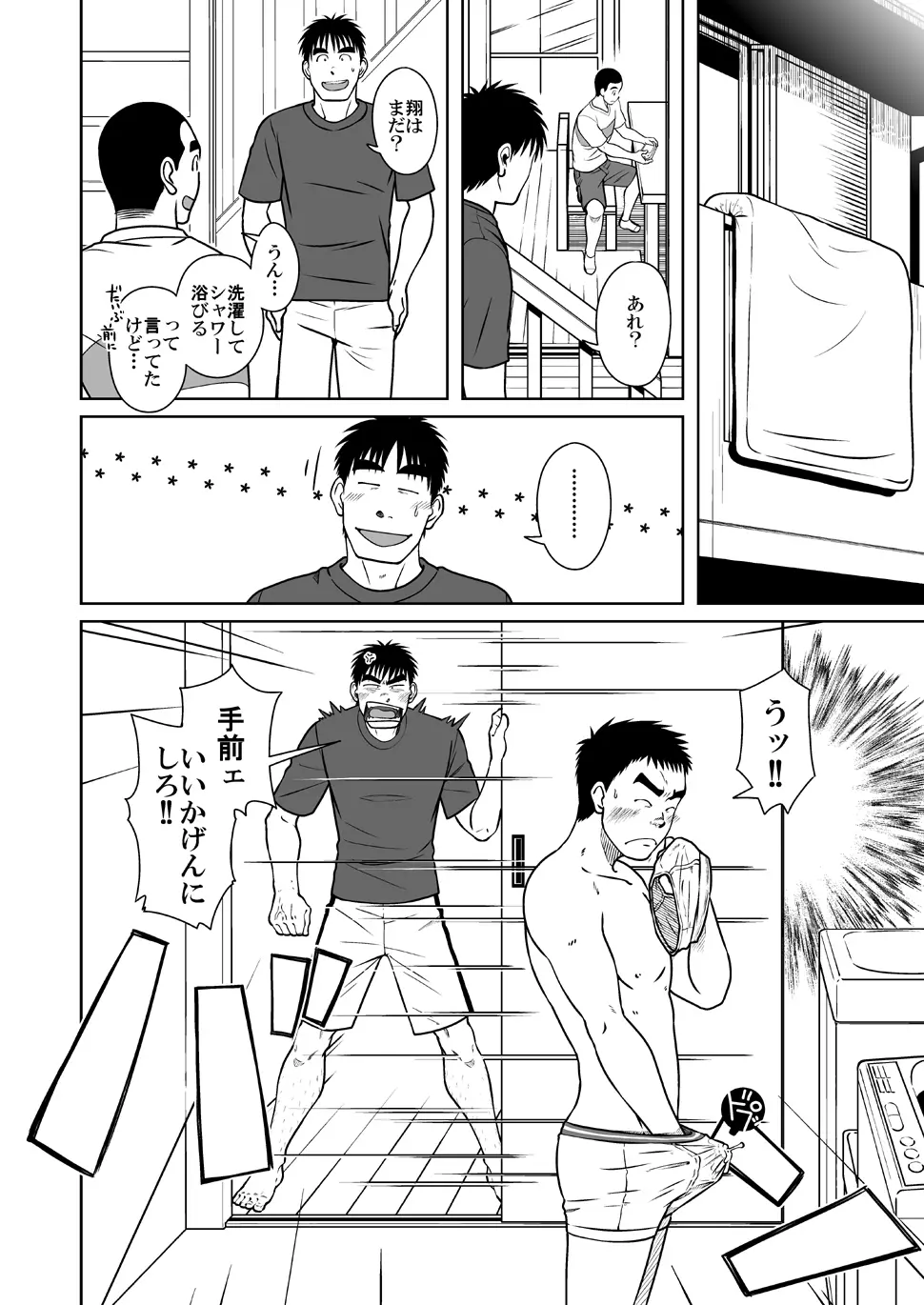 オヤコイ - page11