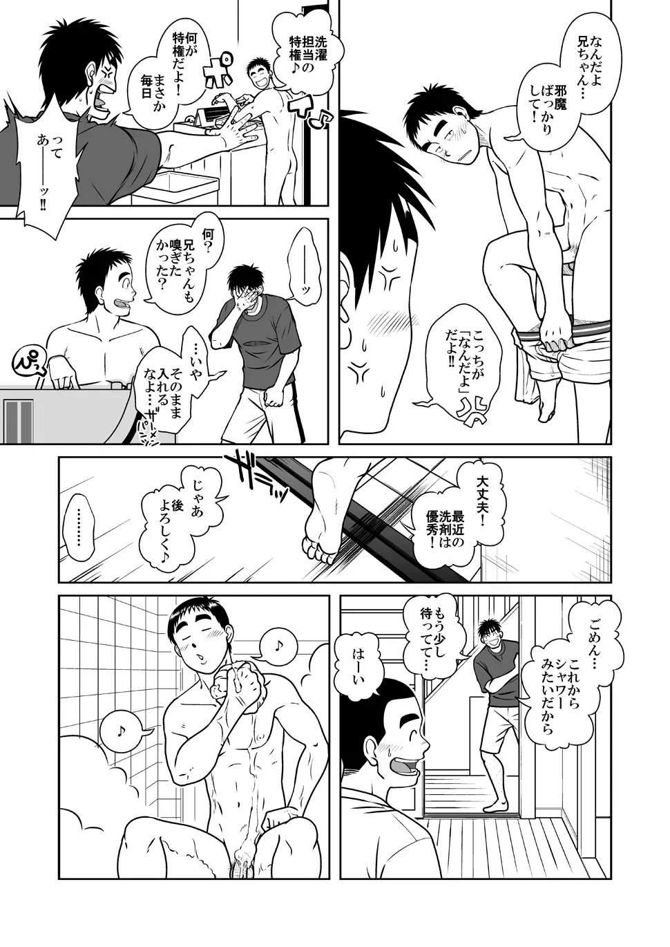 オヤコイ - page12
