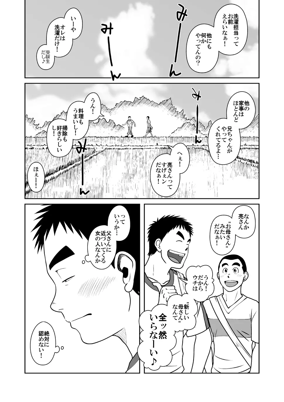 オヤコイ - page13