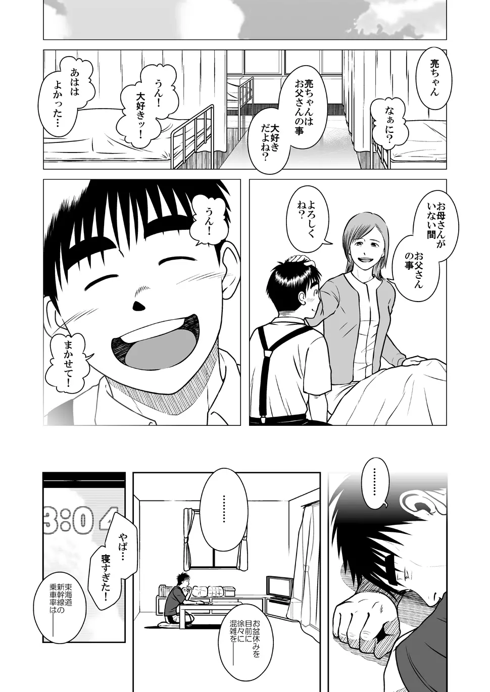 オヤコイ - page14
