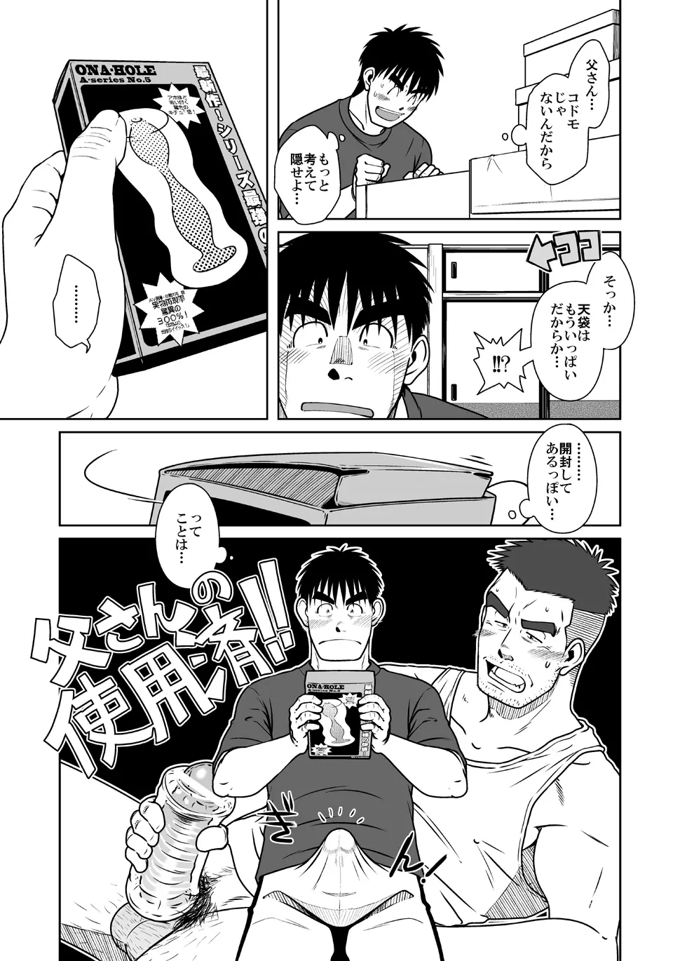 オヤコイ - page16