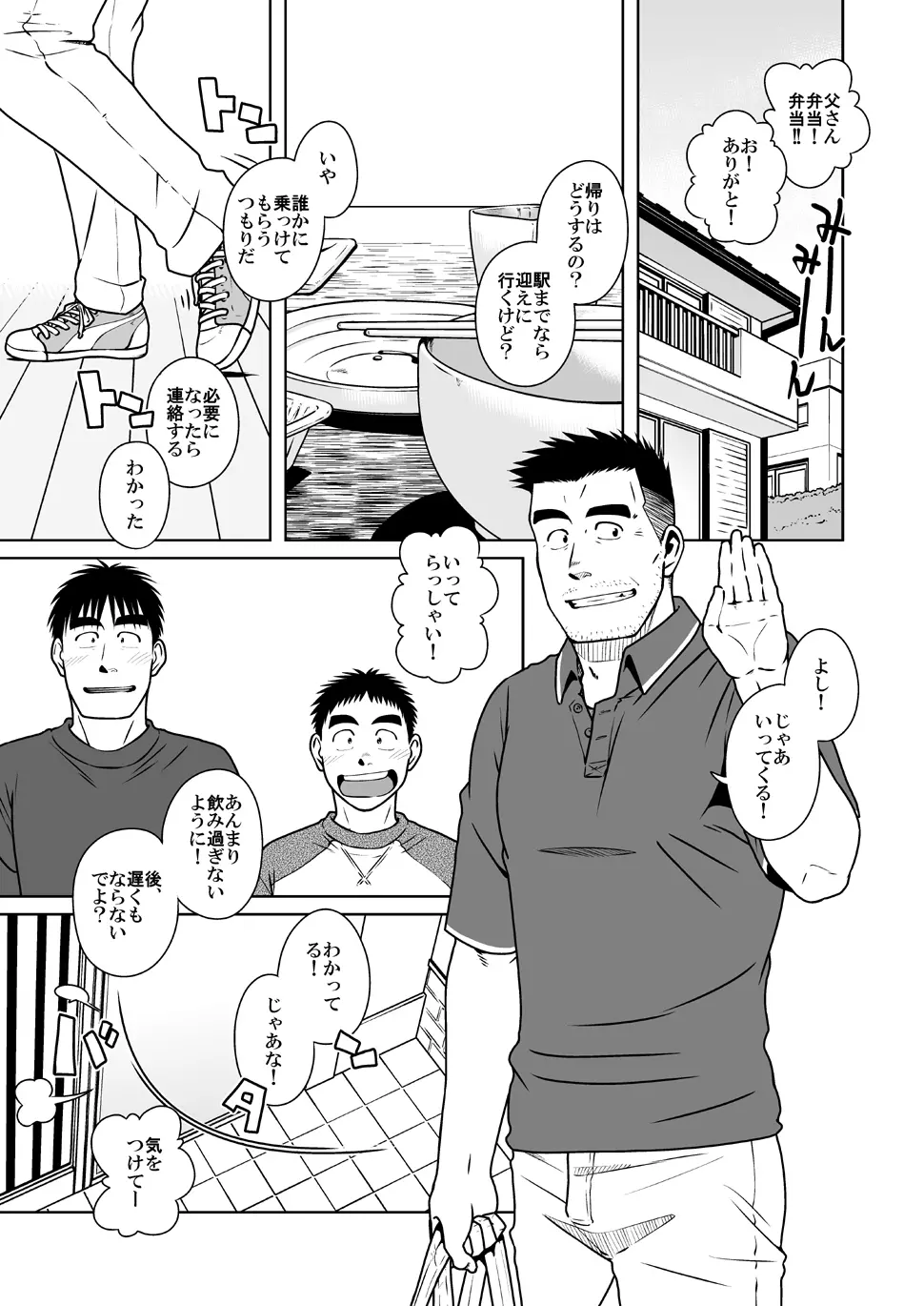 オヤコイ - page2