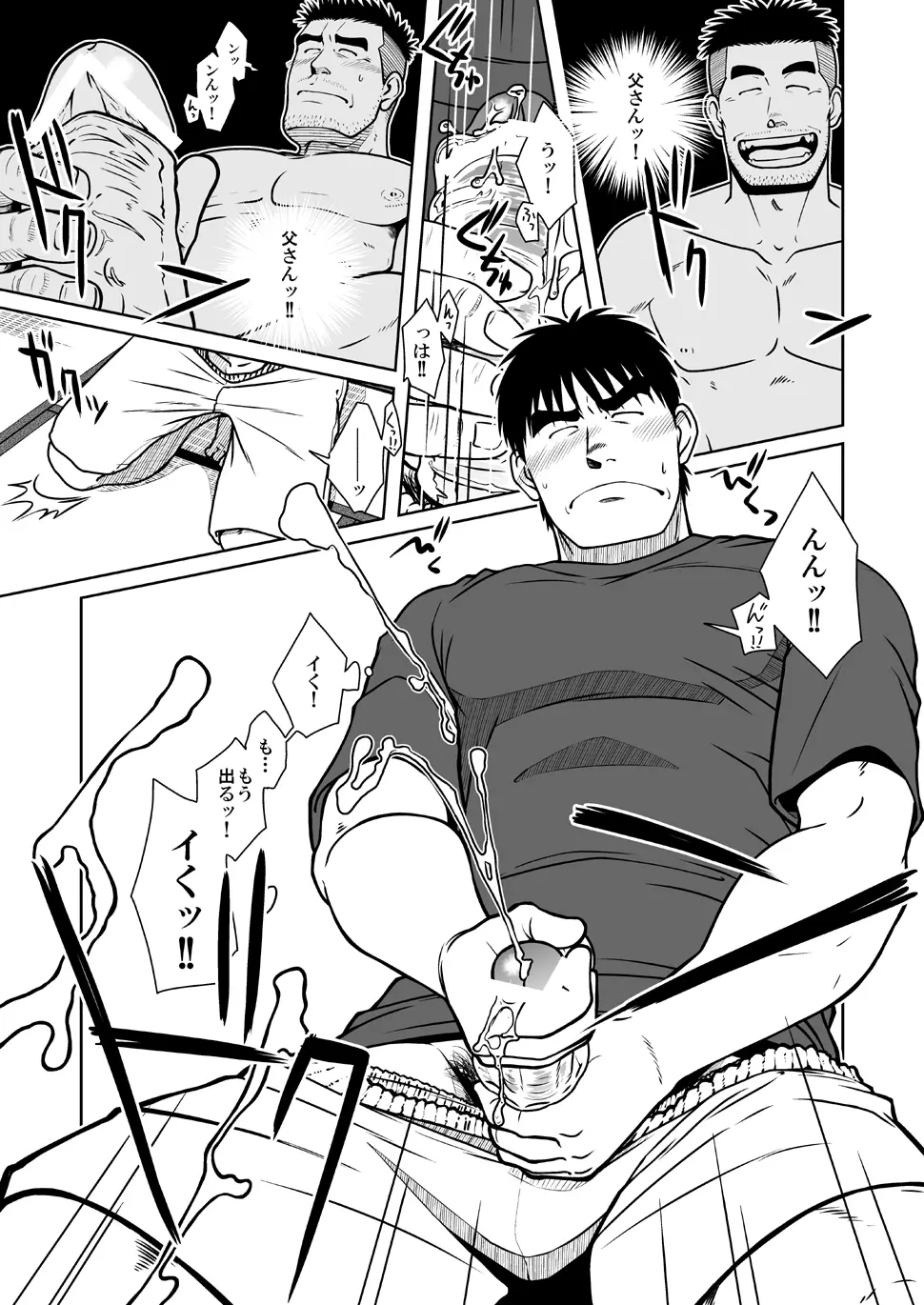 オヤコイ - page20