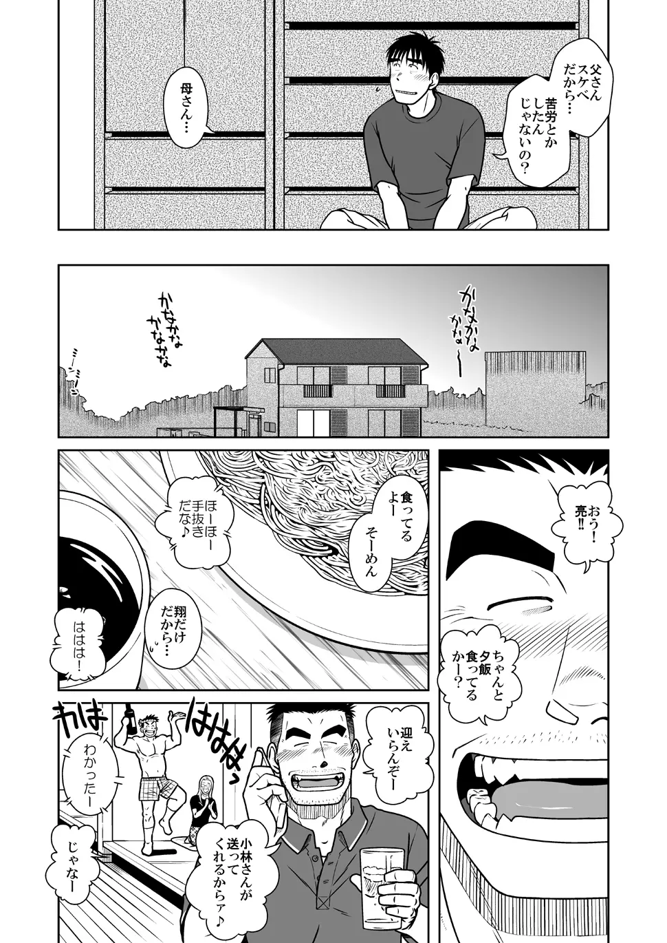 オヤコイ - page22