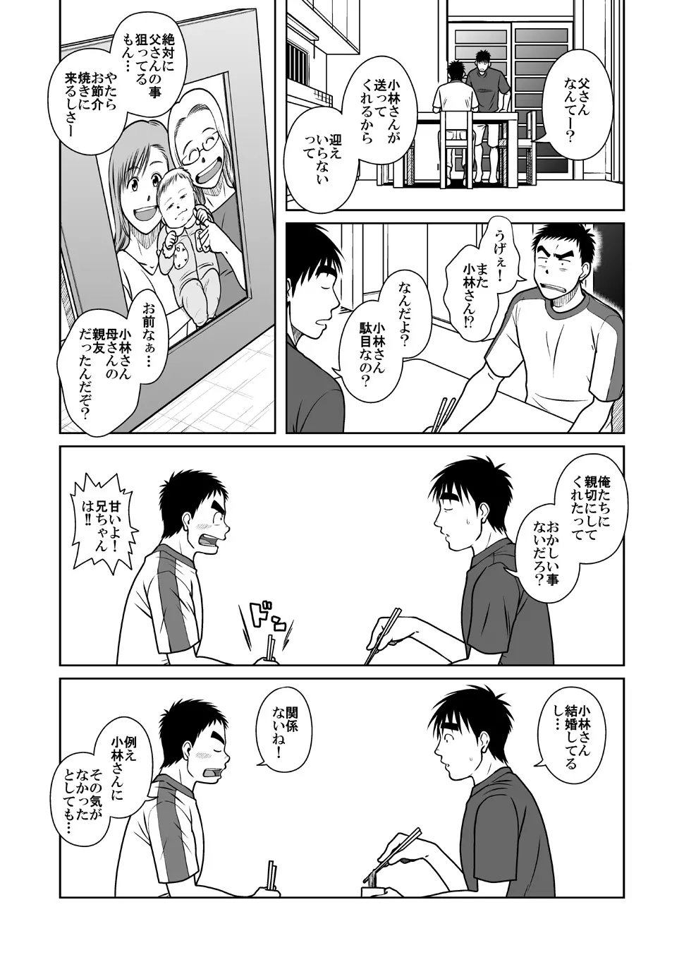 オヤコイ - page23