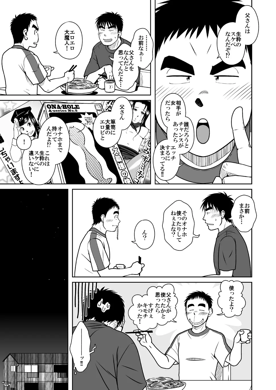 オヤコイ - page24