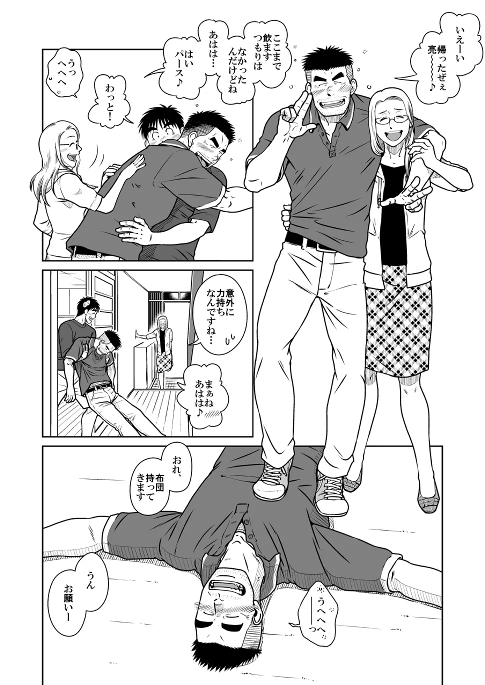 オヤコイ - page27