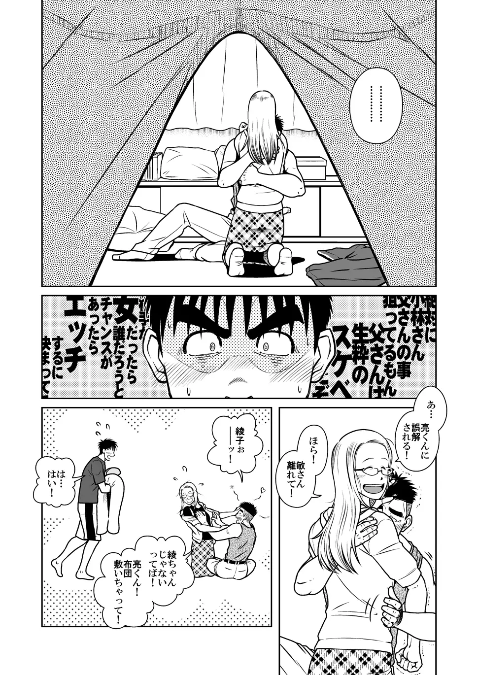 オヤコイ - page29