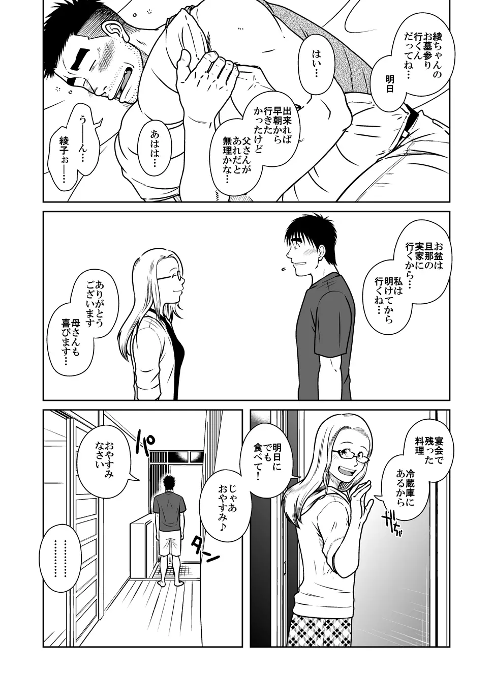オヤコイ - page30