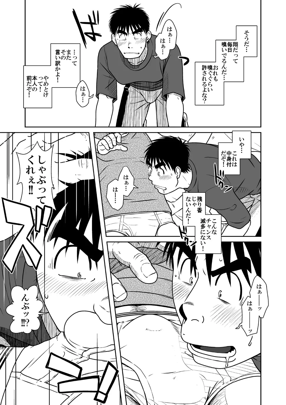 オヤコイ - page32