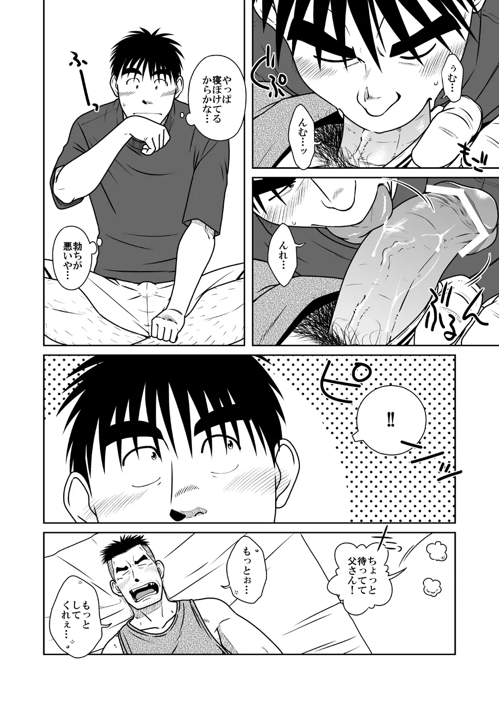 オヤコイ - page35