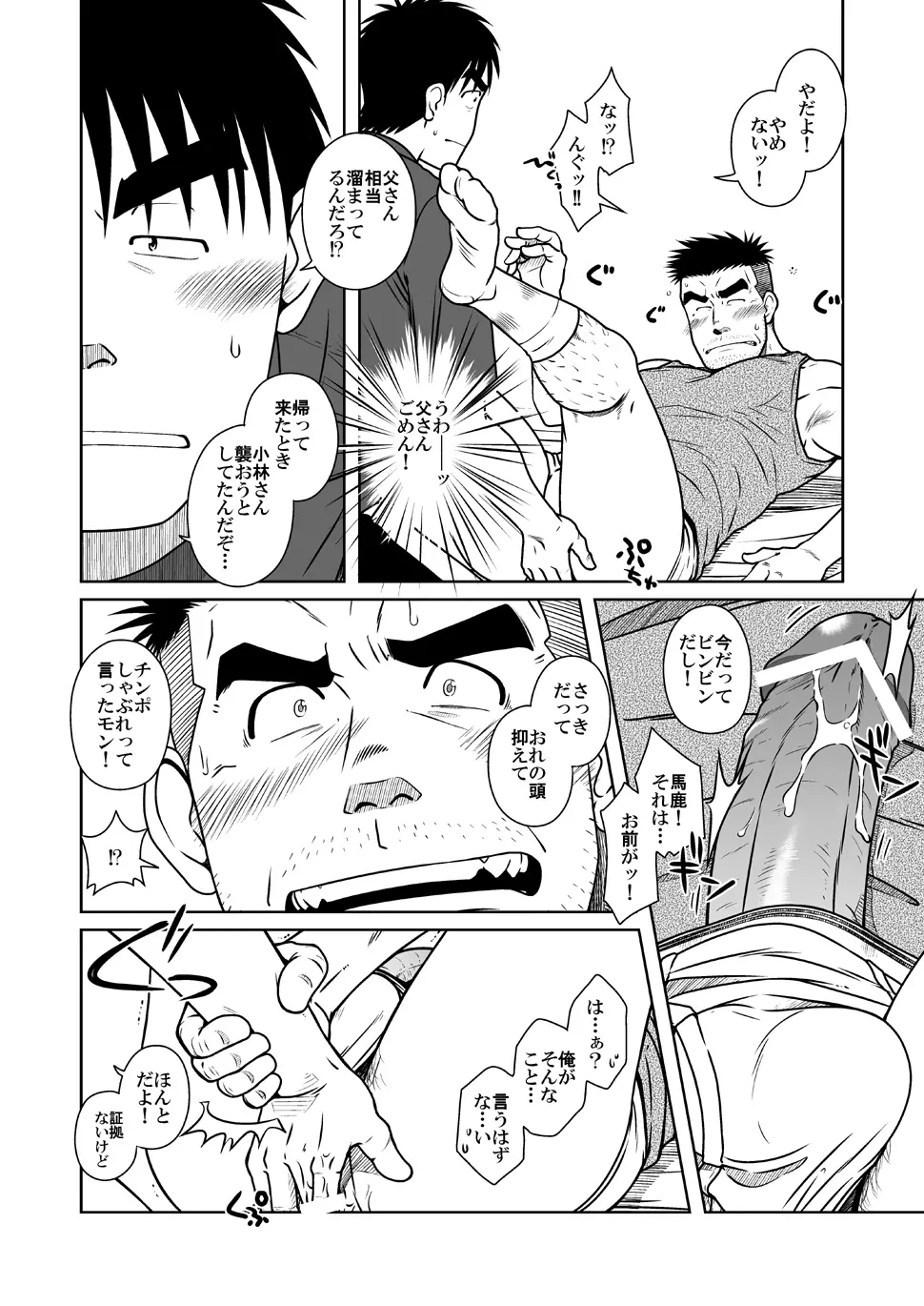オヤコイ - page37