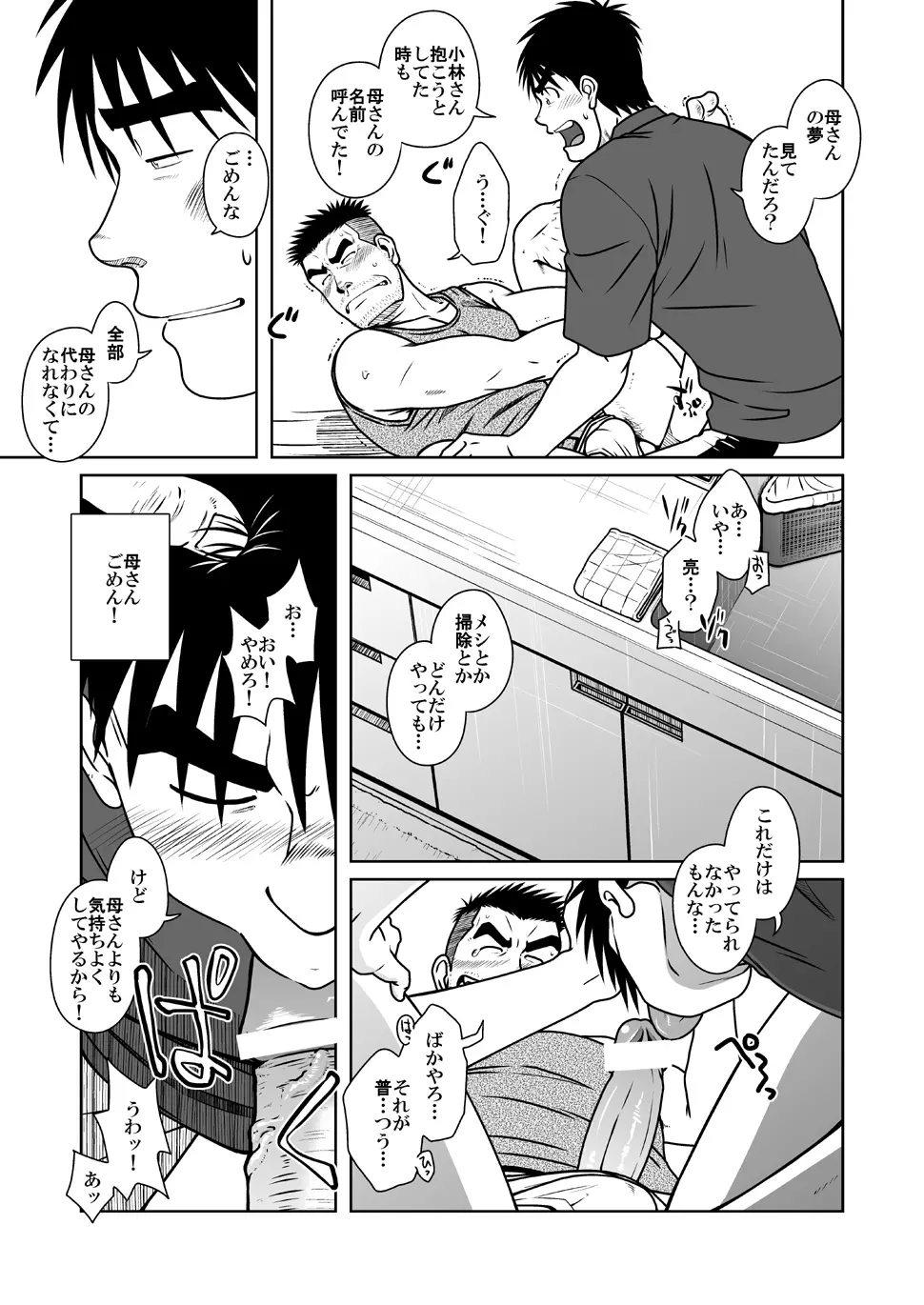 オヤコイ - page38