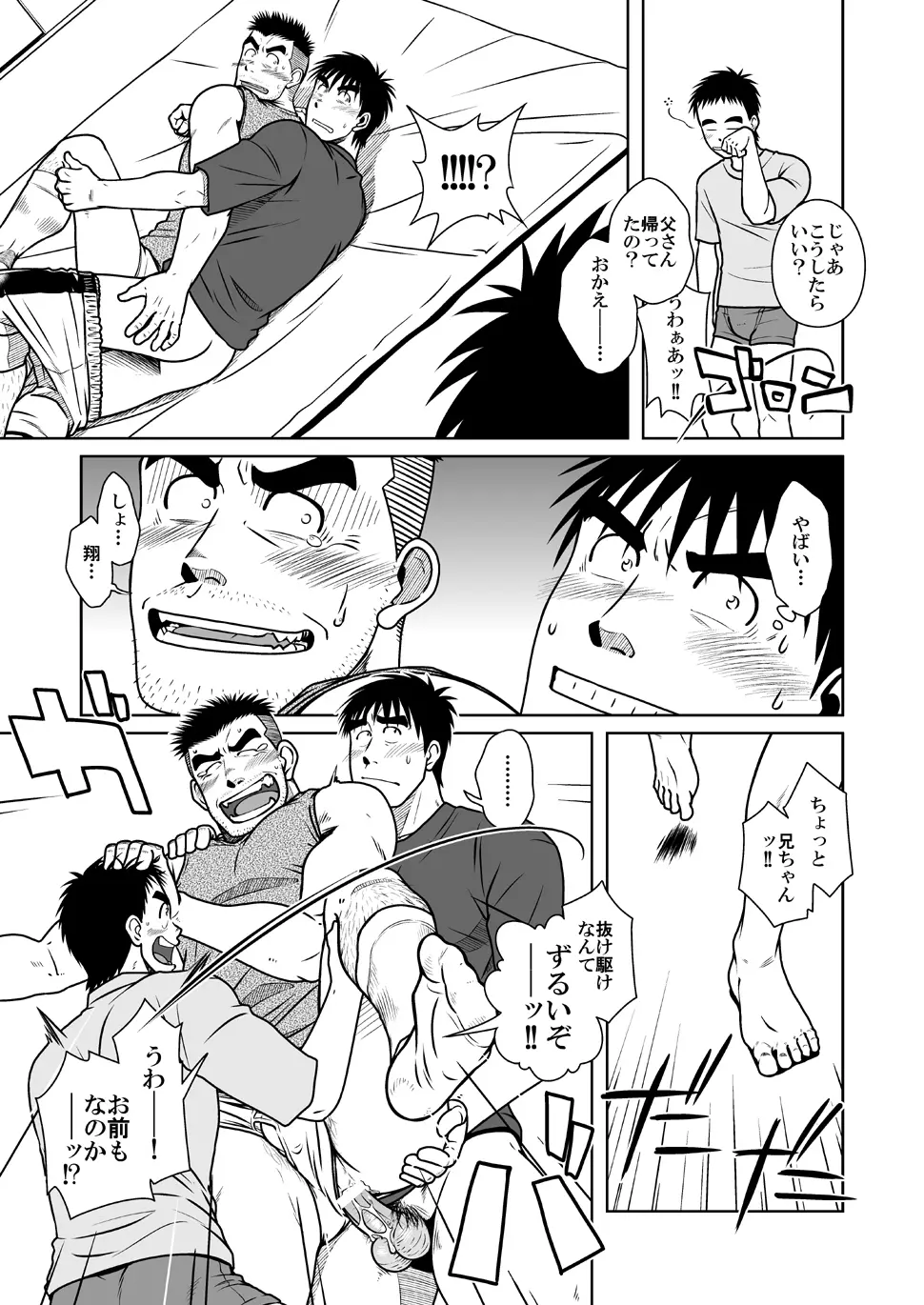 オヤコイ - page42