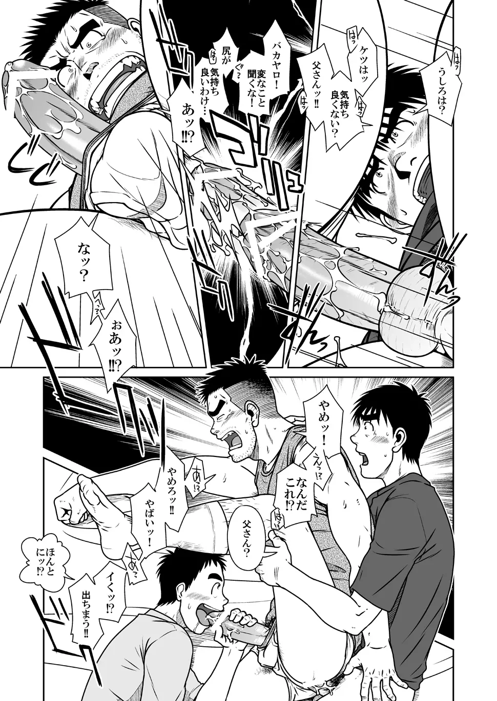 オヤコイ - page46