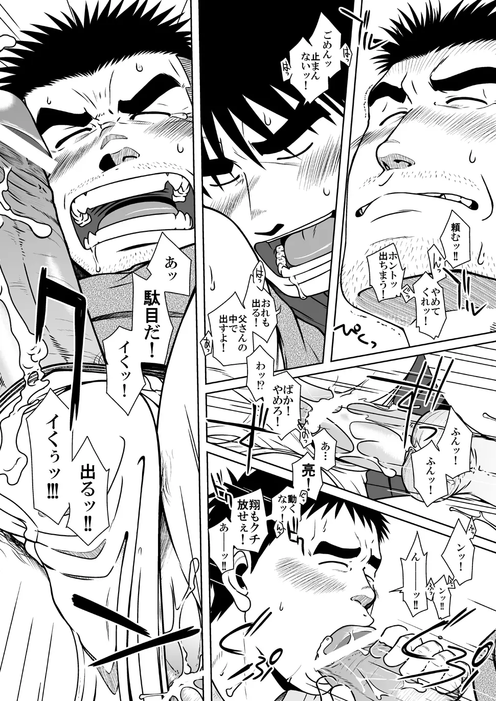 オヤコイ - page47