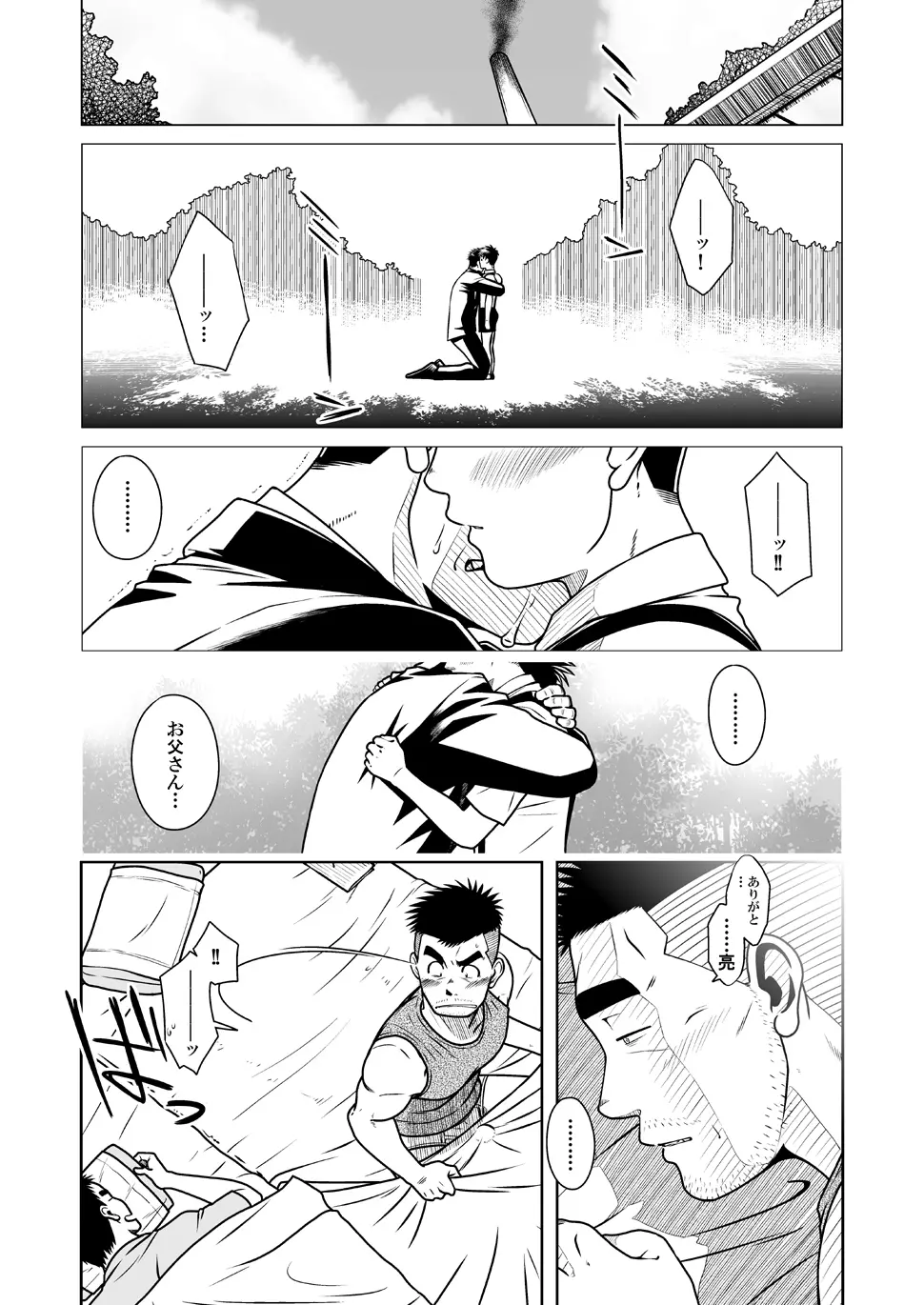 オヤコイ - page49