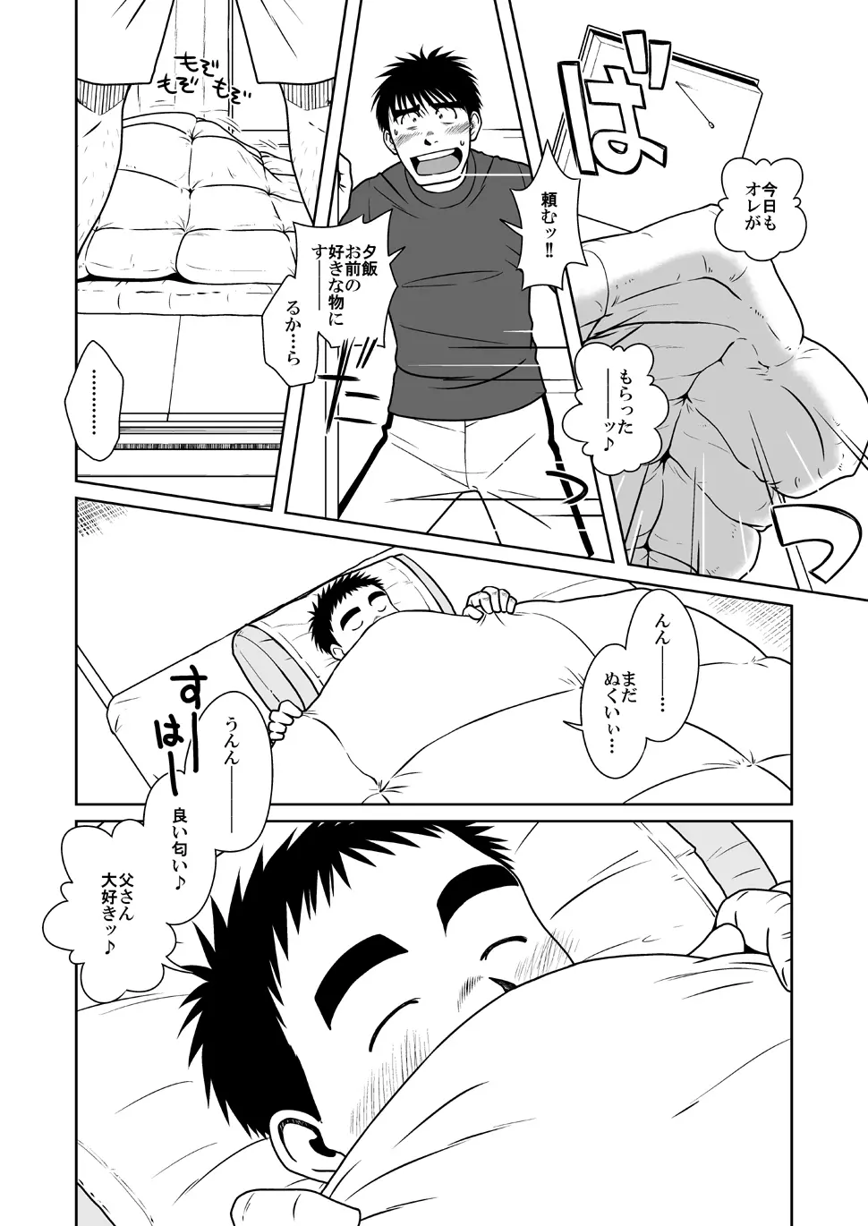 オヤコイ - page5