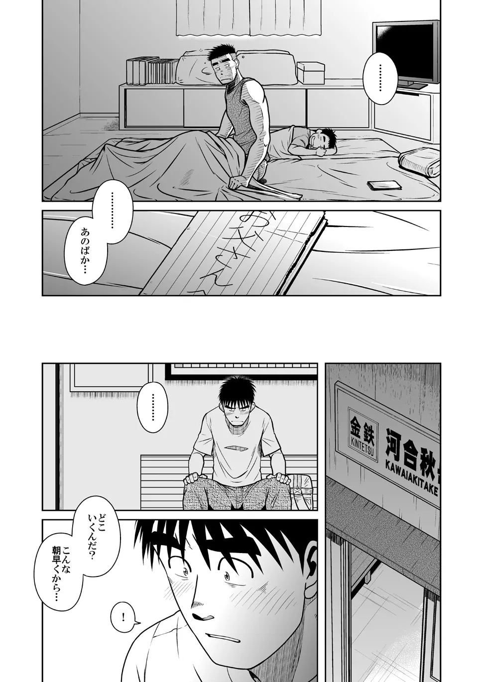 オヤコイ - page50