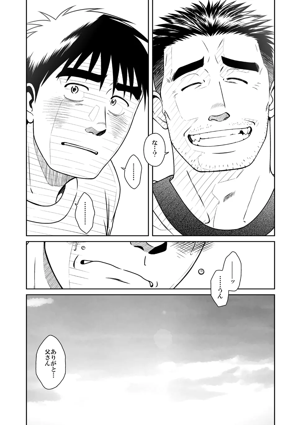 オヤコイ - page52