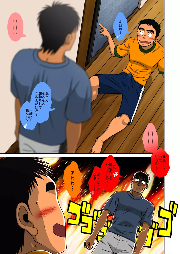 オヤコイ - page55