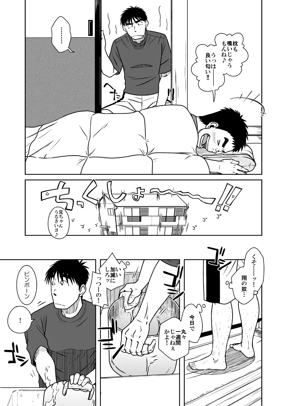 オヤコイ - page6