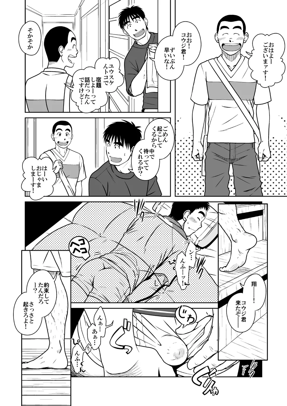 オヤコイ - page7