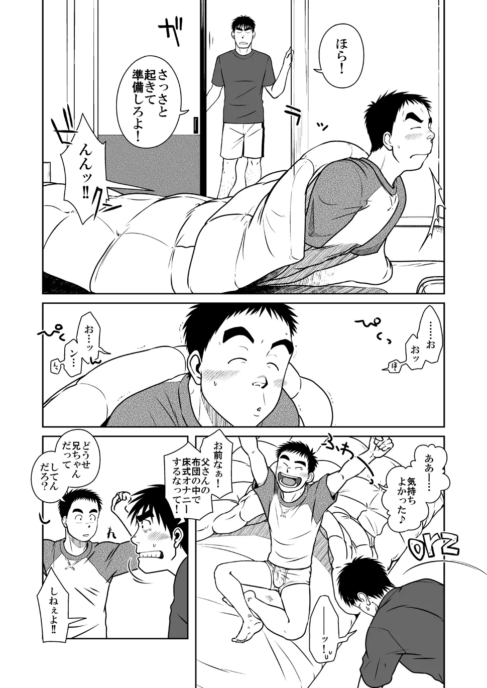 オヤコイ - page8