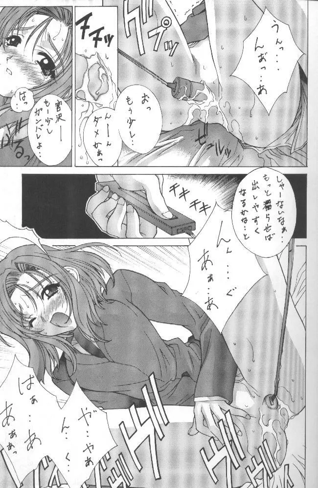 Kudoki Dancers Salt 塩 - page11