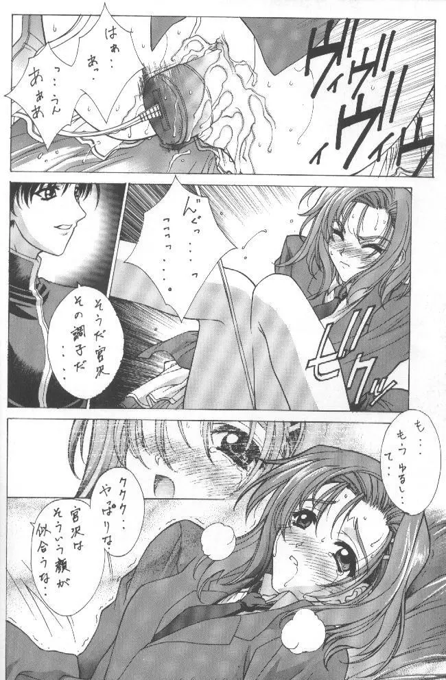 Kudoki Dancers Salt 塩 - page12