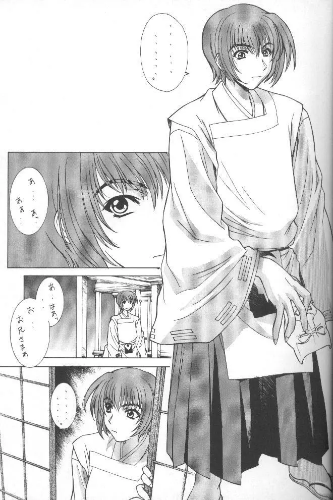 Kudoki Dancers Salt 塩 - page16