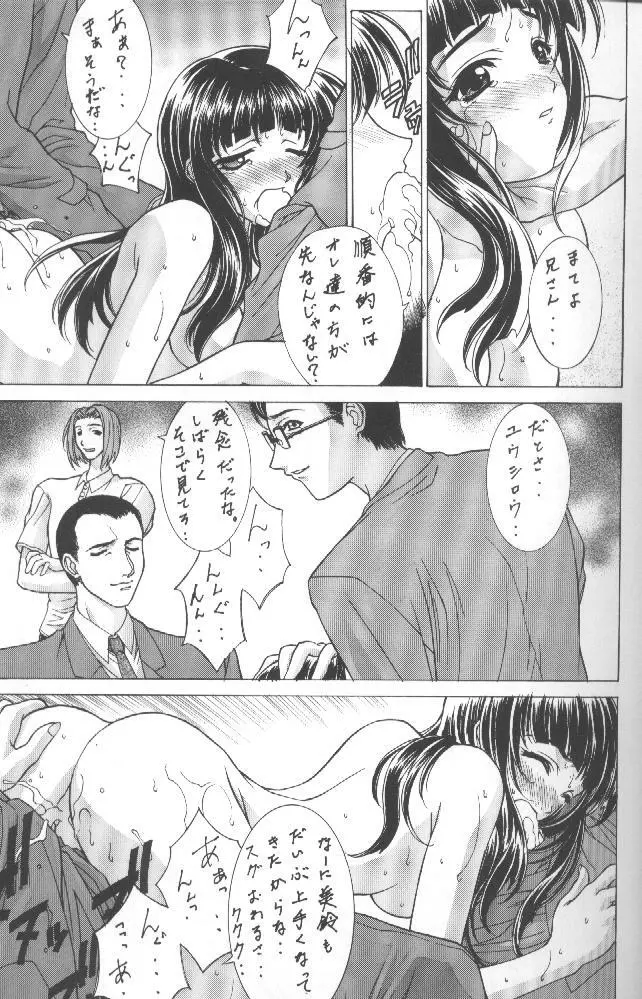 Kudoki Dancers Salt 塩 - page18