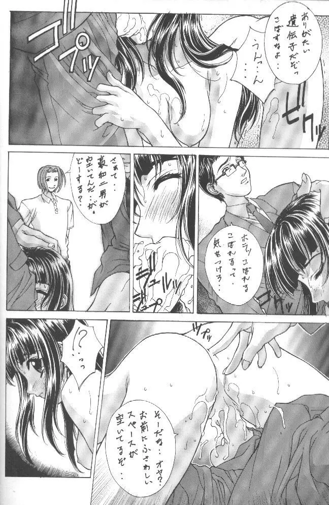 Kudoki Dancers Salt 塩 - page21