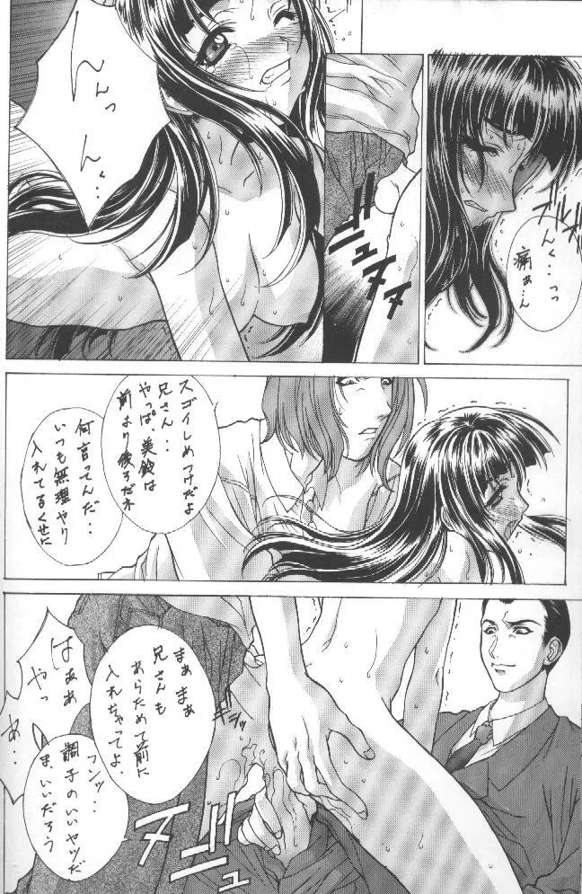 Kudoki Dancers Salt 塩 - page23