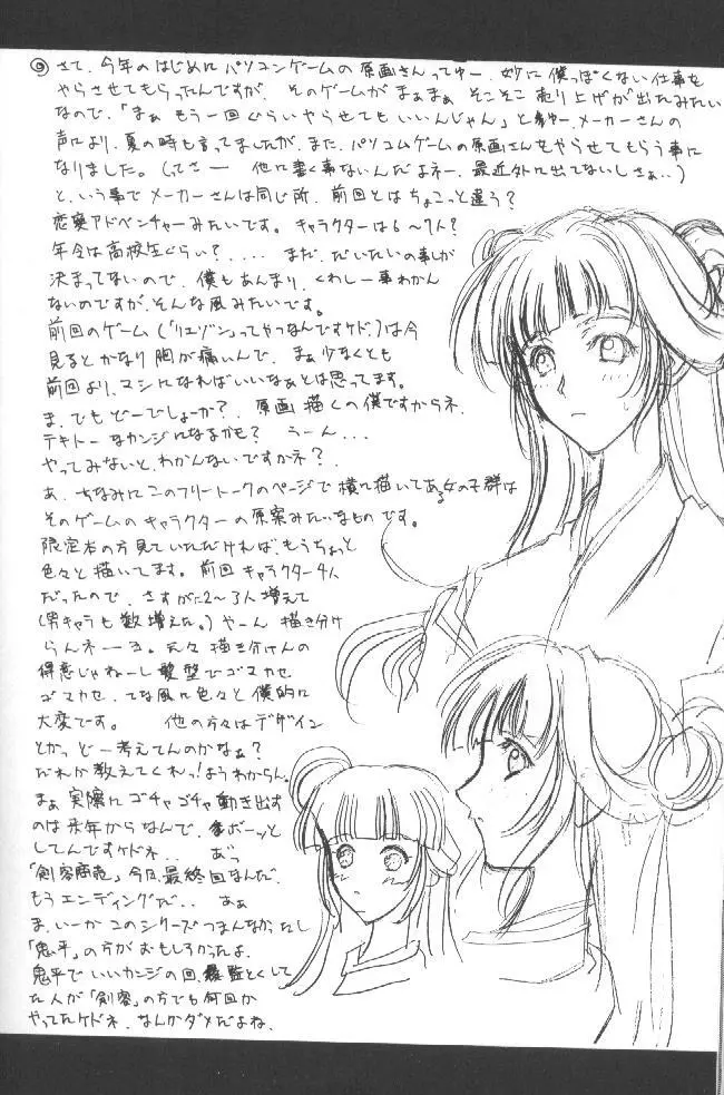 Kudoki Dancers Salt 塩 - page27