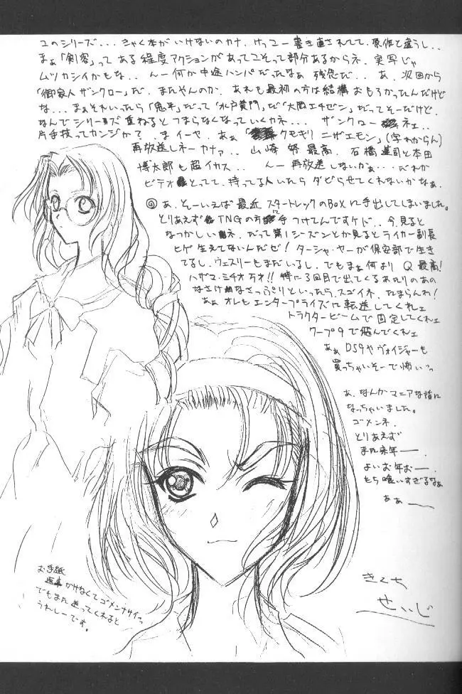 Kudoki Dancers Salt 塩 - page28
