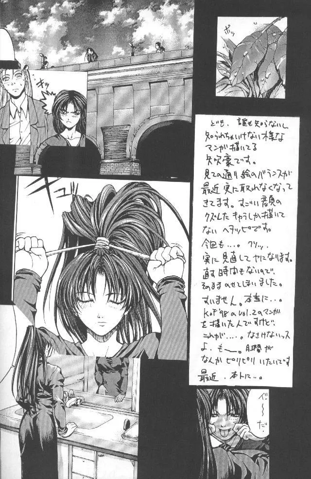 Kudoki Dancers Salt 塩 - page29