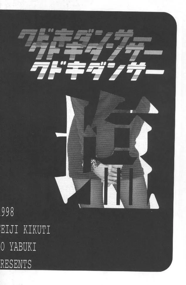 Kudoki Dancers Salt 塩 - page3