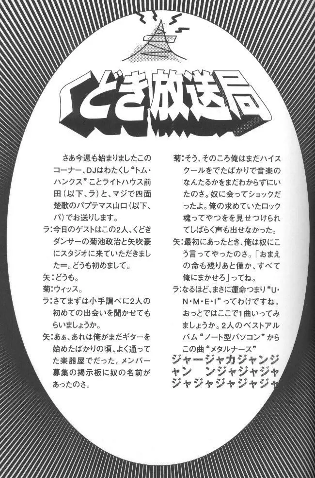 Kudoki Dancers Salt 塩 - page32