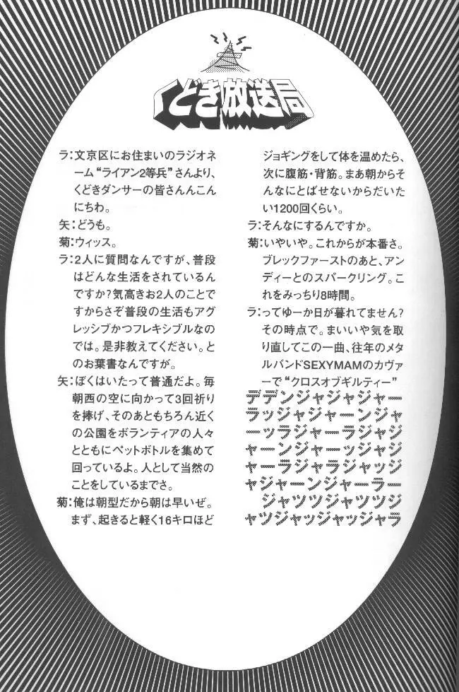 Kudoki Dancers Salt 塩 - page34