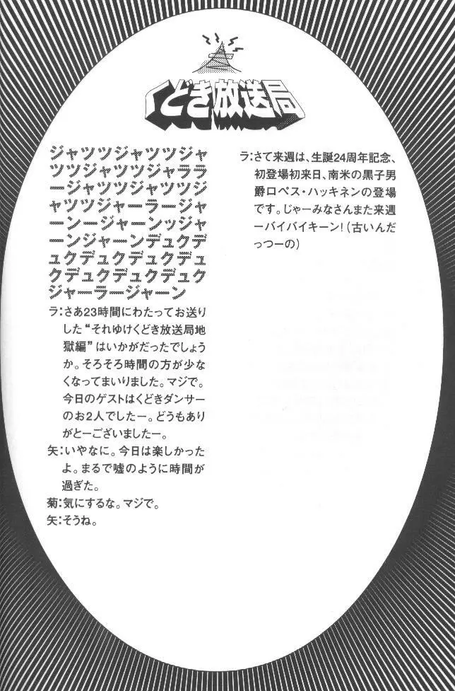 Kudoki Dancers Salt 塩 - page35
