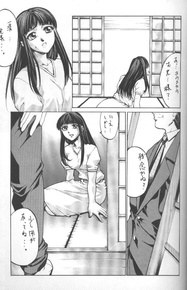 Kudoki Dancers Salt 塩 - page36