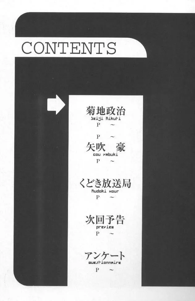 Kudoki Dancers Salt 塩 - page4