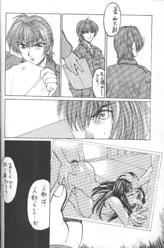 Kudoki Dancers Salt 塩 - page45