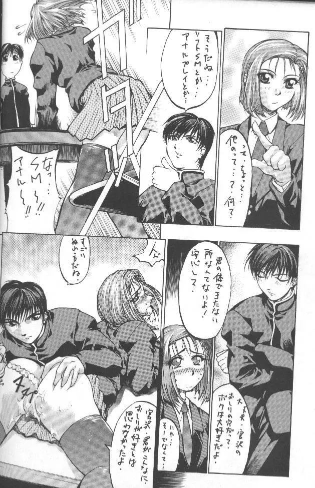 Kudoki Dancers Salt 塩 - page49