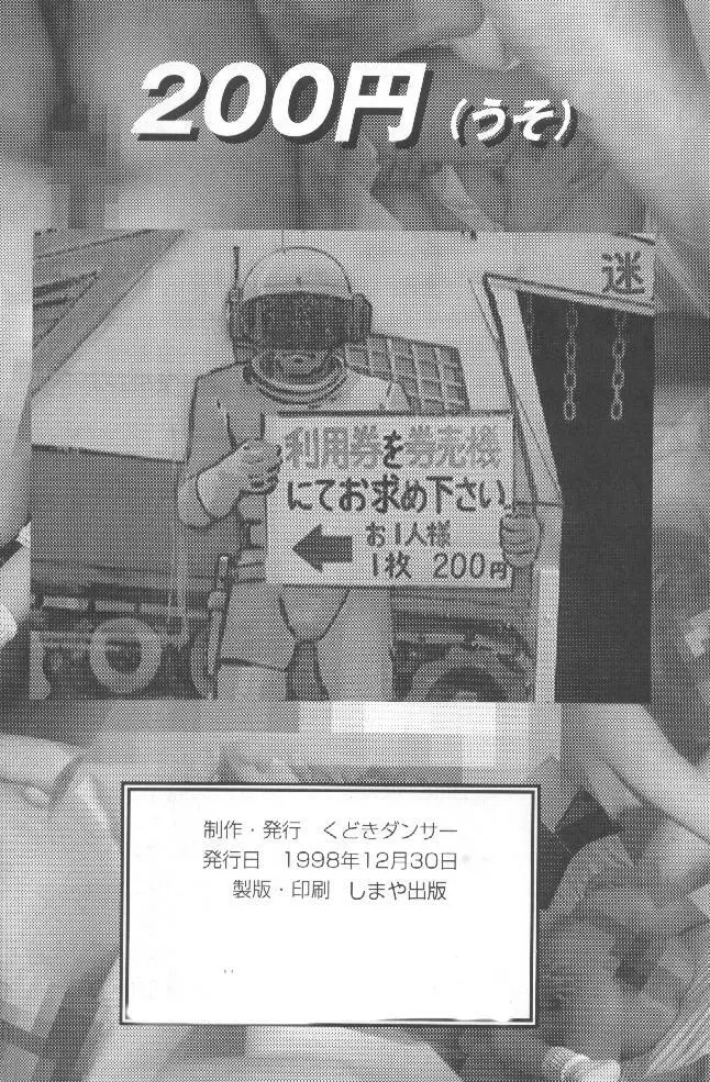 Kudoki Dancers Salt 塩 - page61